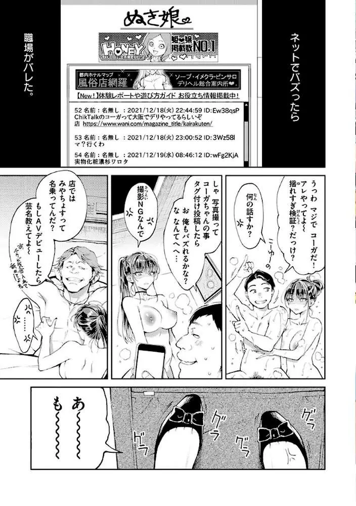 ヤらしいカラダのわたしたち - ページ03