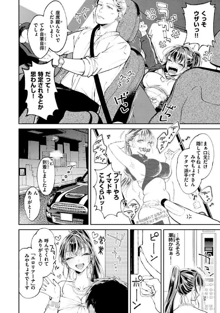 ヤらしいカラダのわたしたち - ページ04