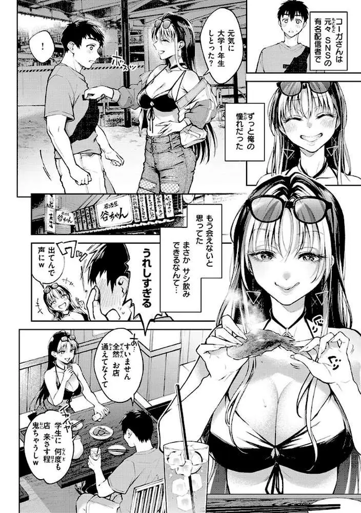 ヤらしいカラダのわたしたち - ページ10
