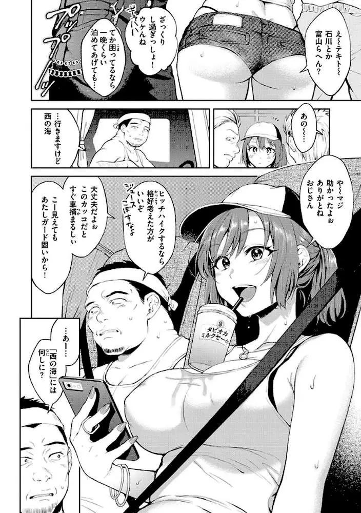 ヤらしいカラダのわたしたち - ページ23