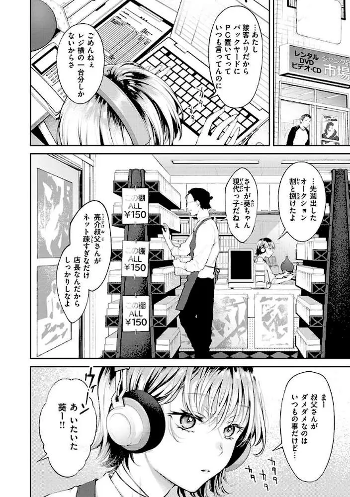 ヤらしいカラダのわたしたち - ページ26