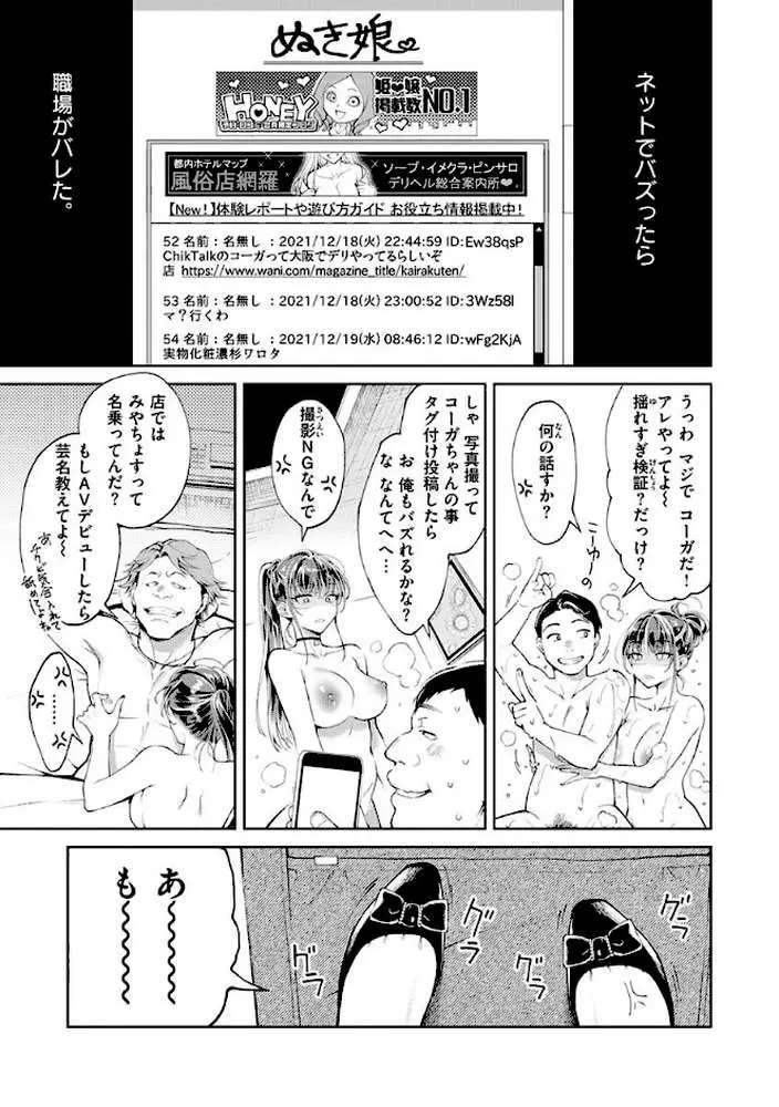 ヤらしいカラダのわたしたち 【デジタル特装版】 - ページ03