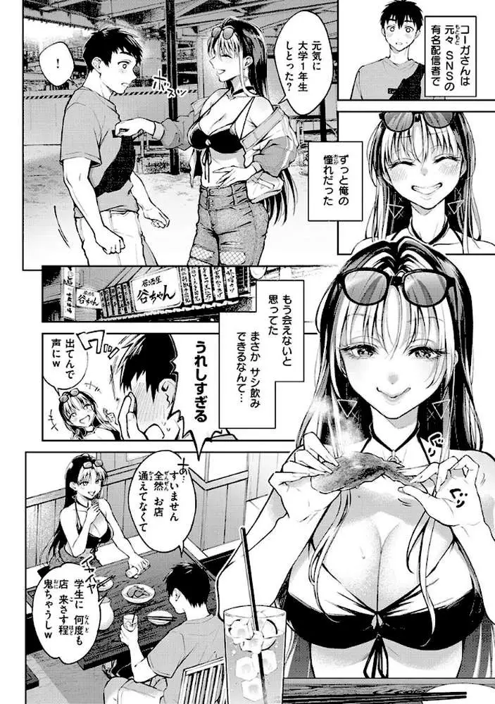 ヤらしいカラダのわたしたち 【デジタル特装版】 - ページ10