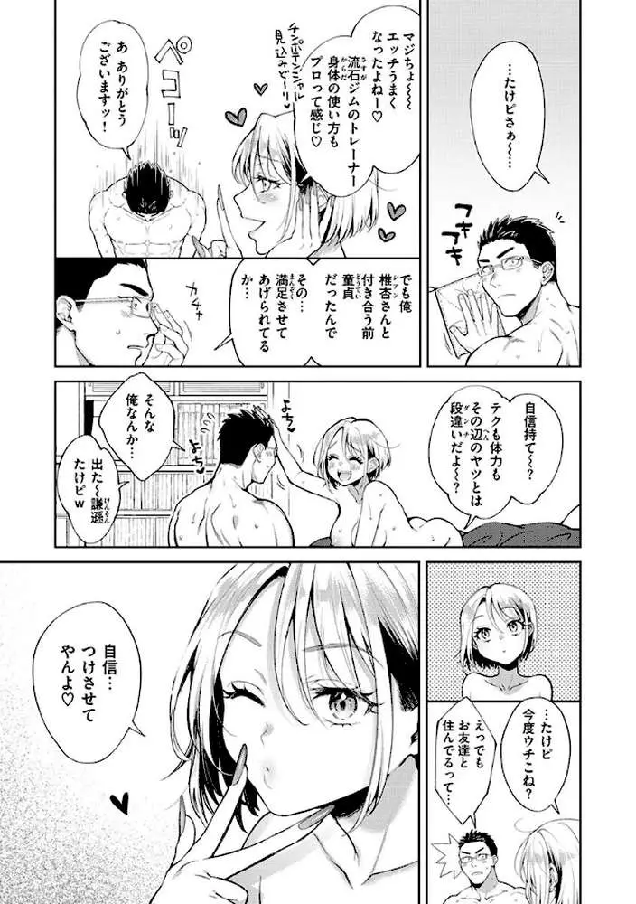 ヤらしいカラダのわたしたち 【デジタル特装版】 - ページ14