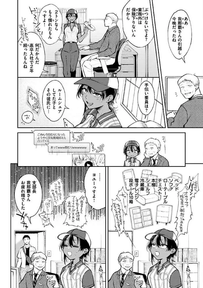 ヤらしいカラダのわたしたち 【デジタル特装版】 - ページ17