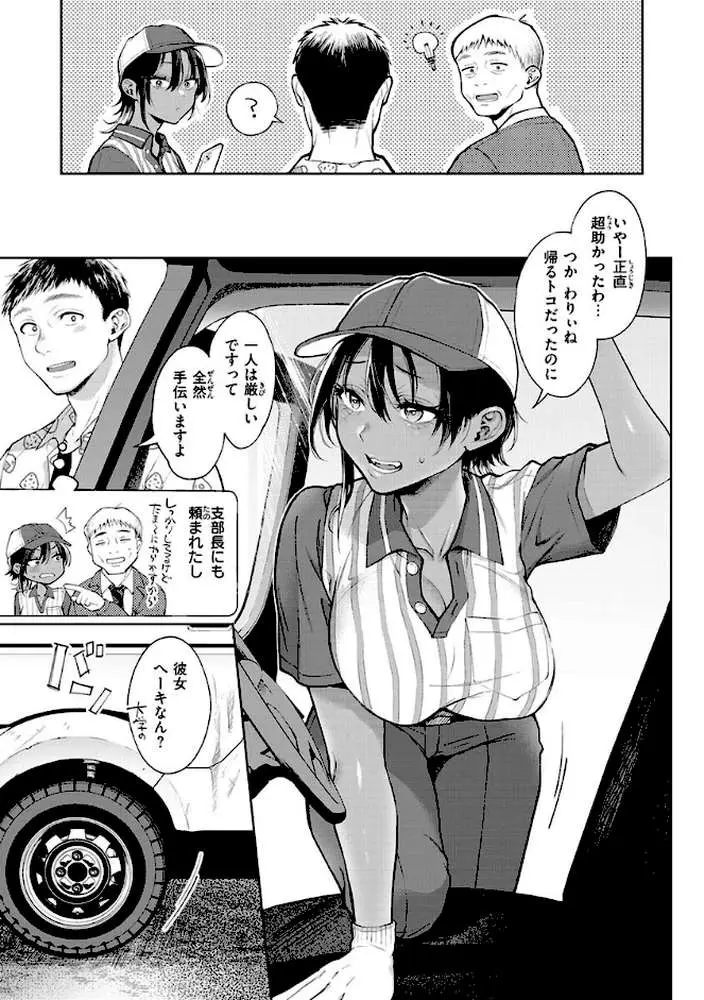 ヤらしいカラダのわたしたち 【デジタル特装版】 - ページ18