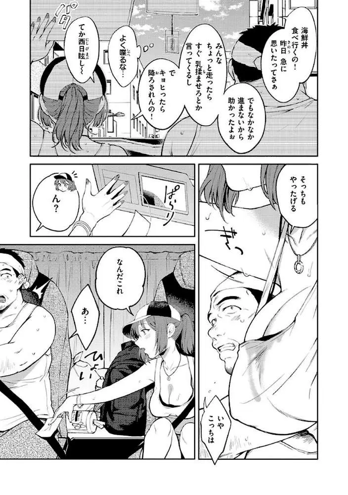 ヤらしいカラダのわたしたち 【デジタル特装版】 - ページ24