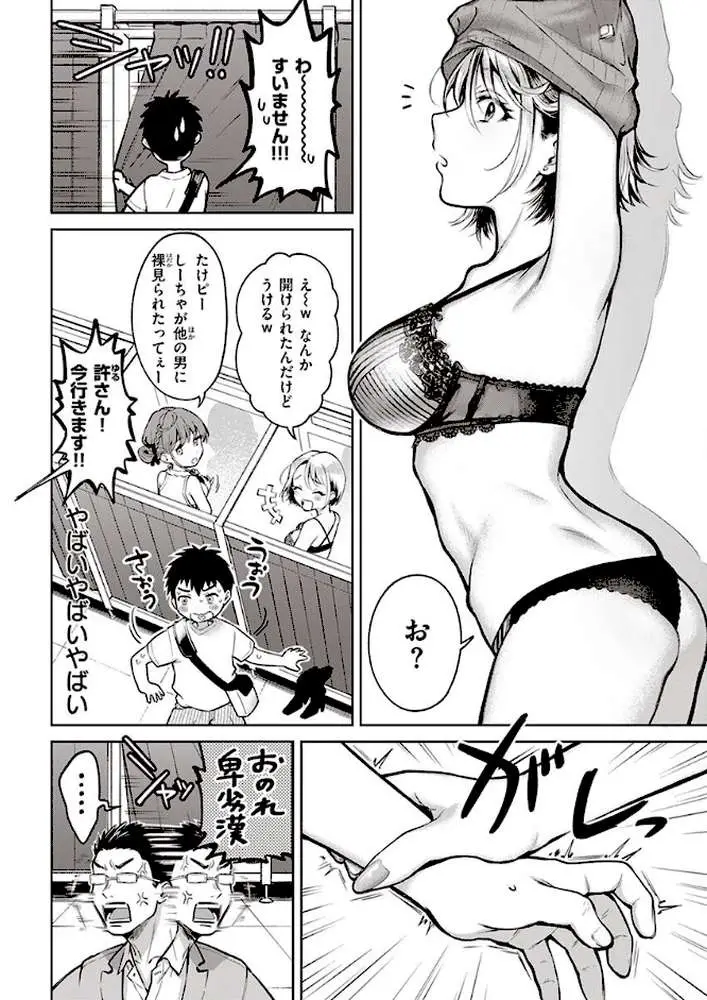 ヤらしいカラダのわたしたち 【デジタル特装版】 - ページ30