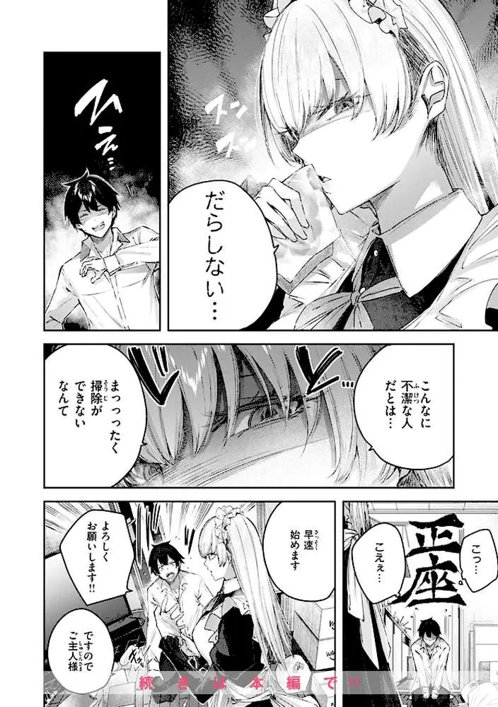ラブラリアット! - ページ15