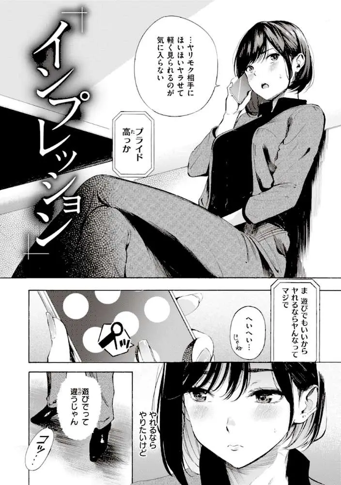 フラストレーションガールズ - ページ10