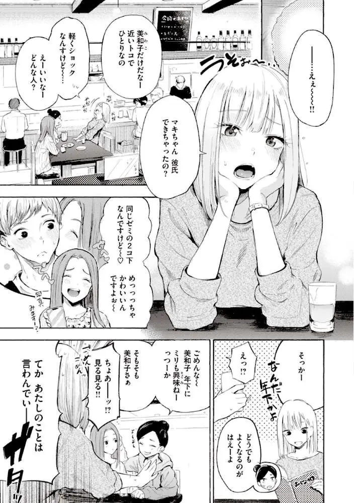 フラストレーションガールズ - ページ12