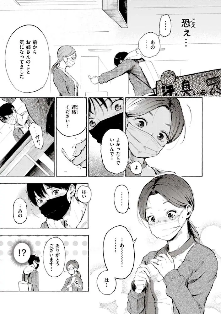 フラストレーションガールズ - ページ20