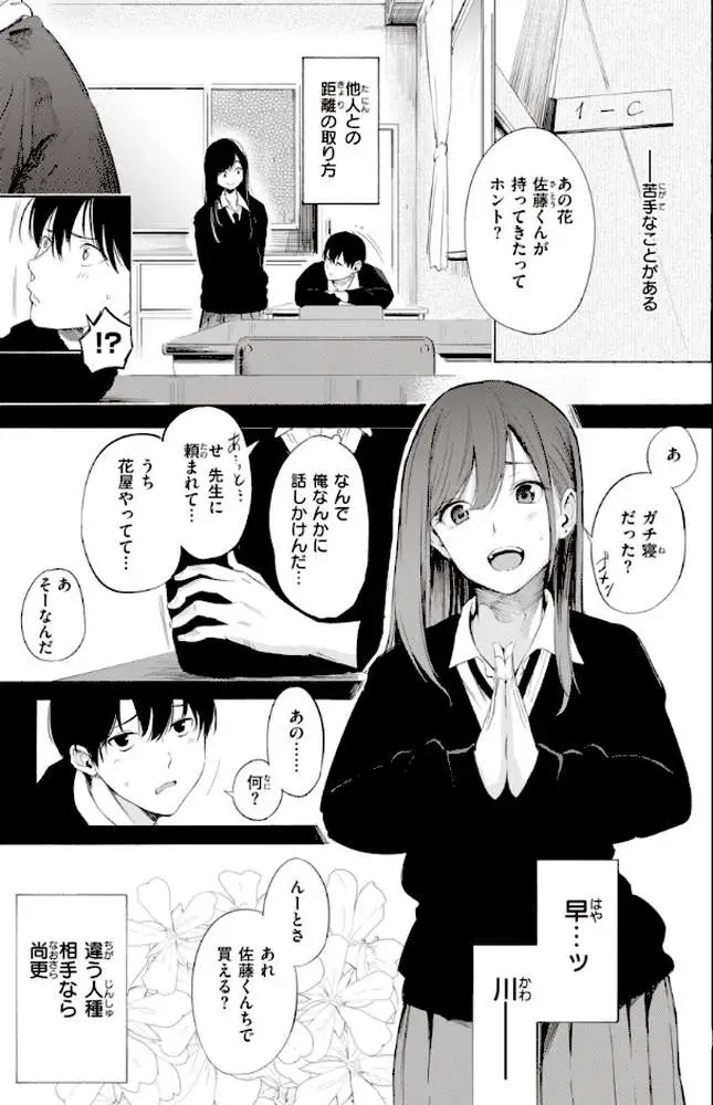 フラストレーションガールズ - ページ30