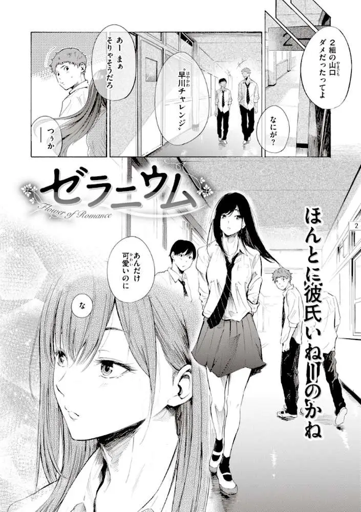 フラストレーションガールズ - ページ31