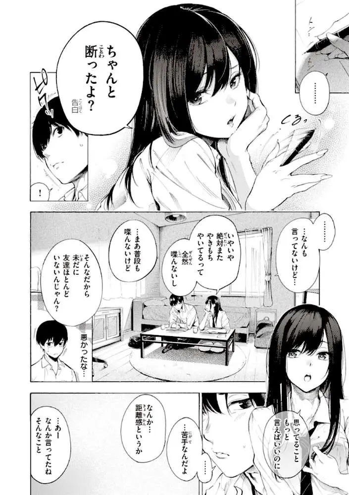 フラストレーションガールズ - ページ33