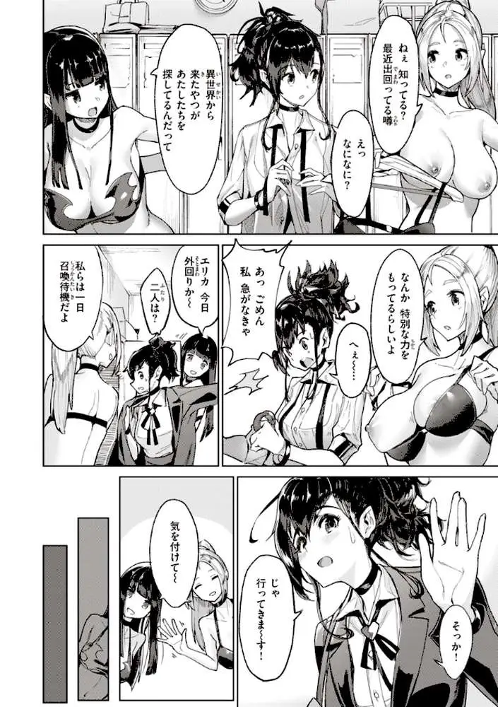 ヤリこみサーガ〜異世界性活記〜 - ページ08