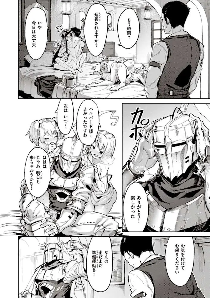 ヤリこみサーガ〜異世界性活記〜 - ページ10