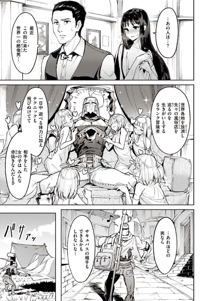ヤリこみサーガ〜異世界性活記〜 - ページ11