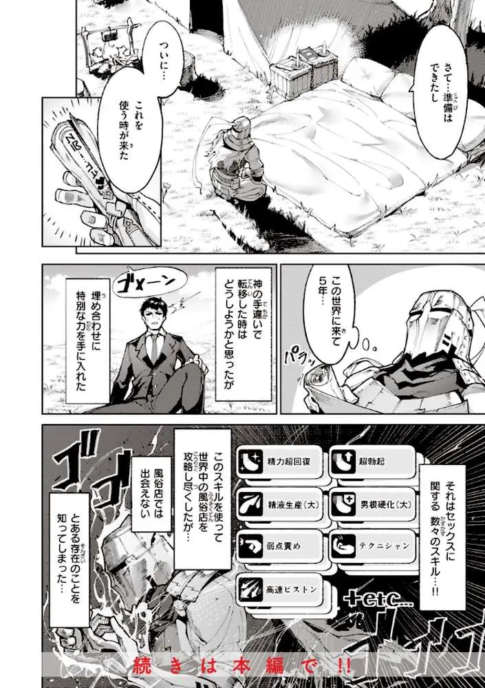 ヤリこみサーガ〜異世界性活記〜 - ページ12