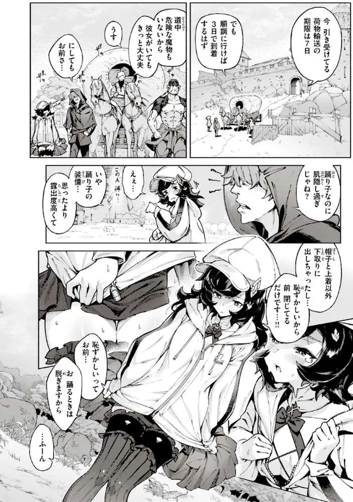 ヤリこみサーガ〜異世界性活記〜 - ページ16