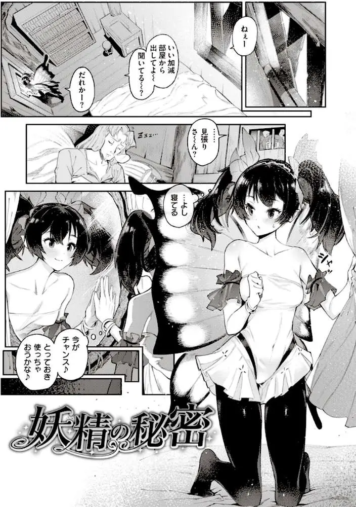 ヤリこみサーガ〜異世界性活記〜 - ページ19