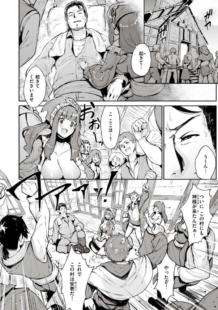 ヤリこみサーガ〜異世界性活記〜 - ページ25