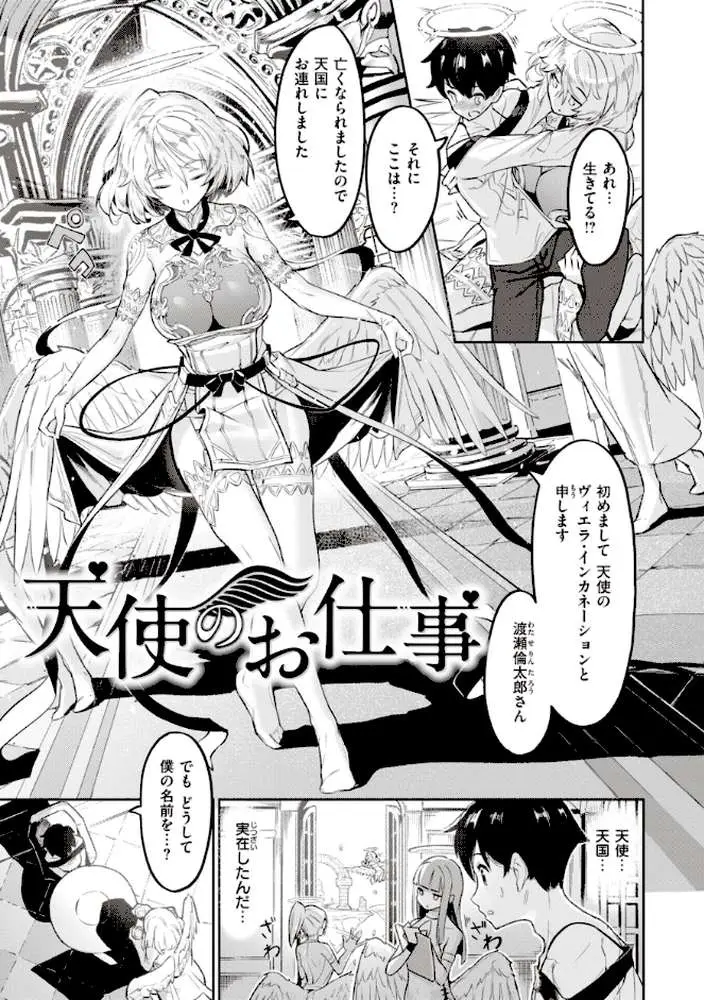 ヤリこみサーガ〜異世界性活記〜 - ページ31