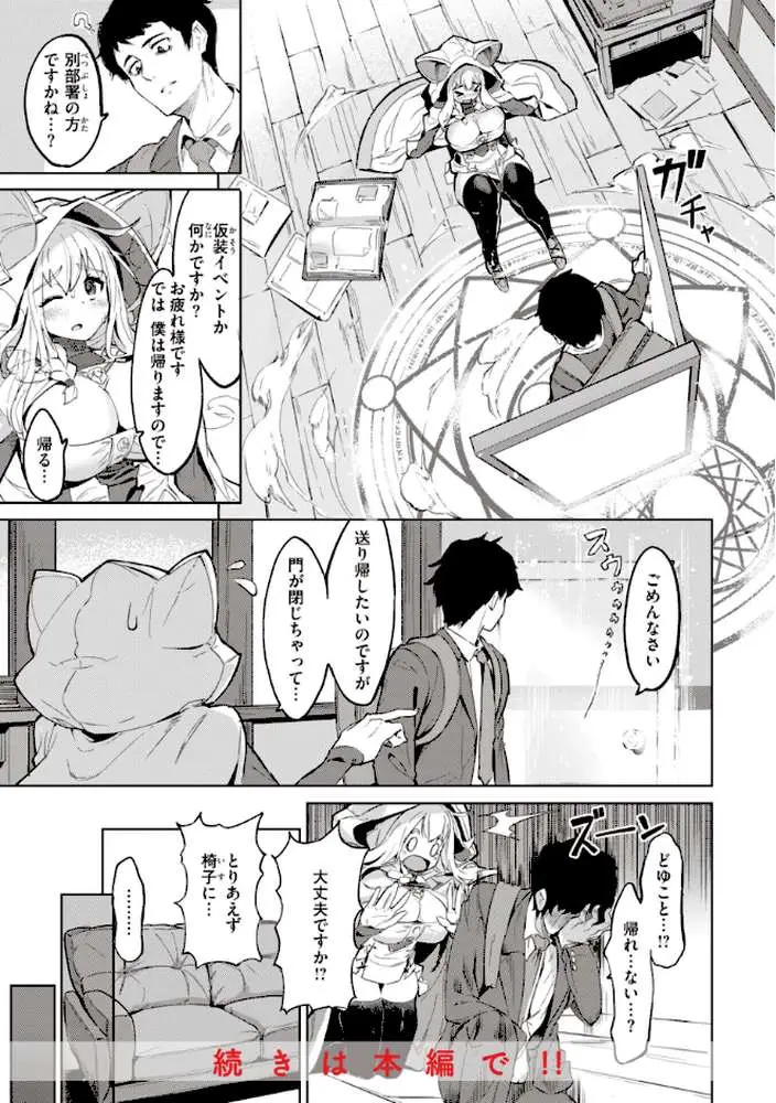 ヤリこみサーガ〜異世界性活記〜 - ページ36