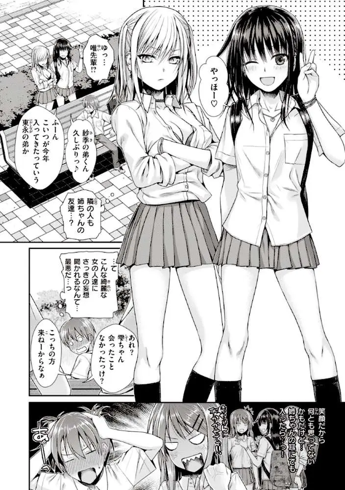 プロトタイプティーンズ - ページ19