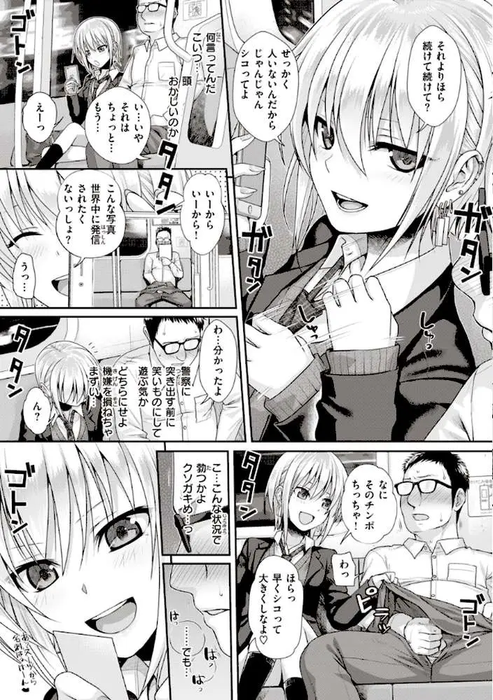 プロトタイプティーンズ - ページ26