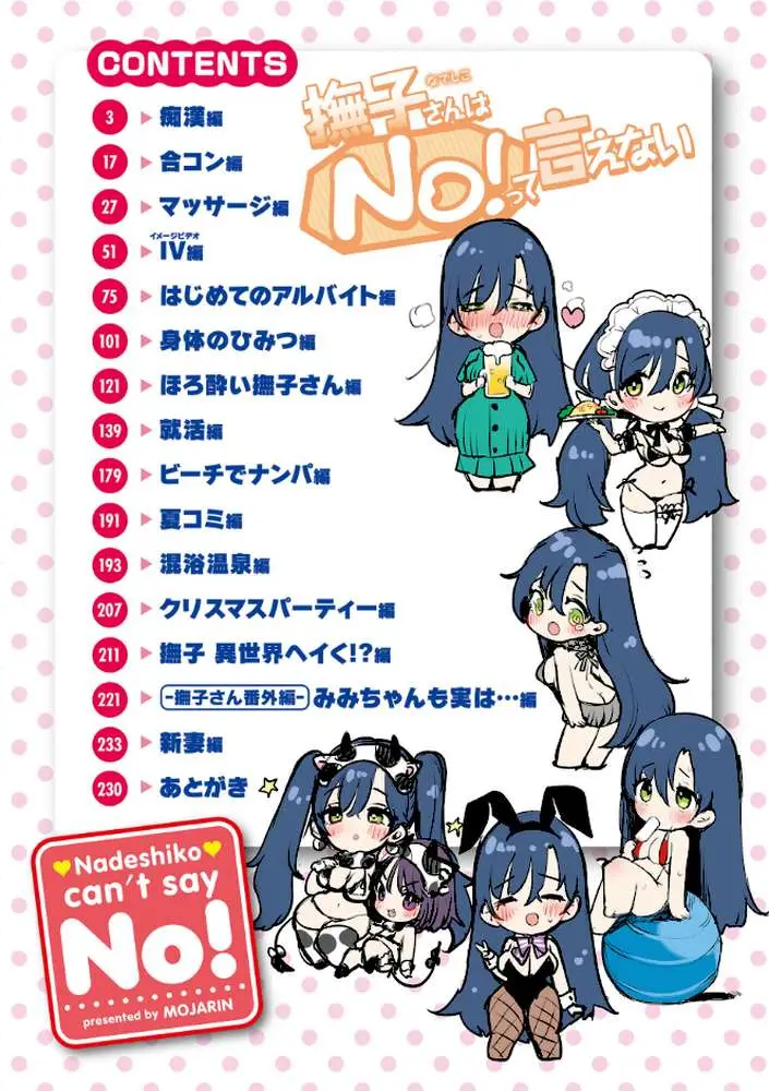 撫子さんはNo！って言えない【完全版】 - ページ02