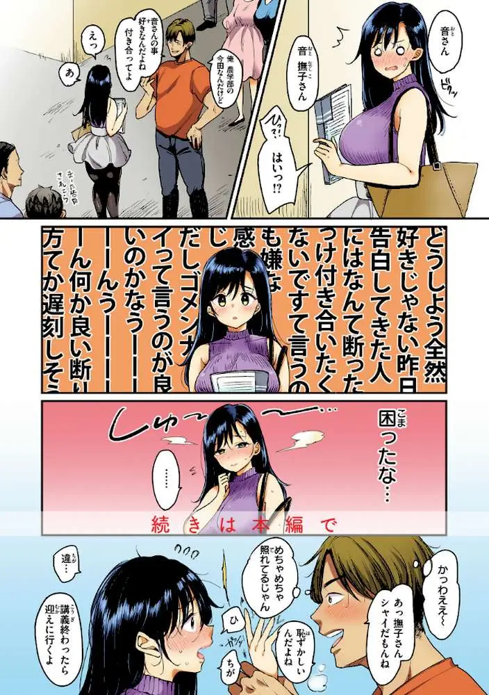 撫子さんはNo！って言えない【完全版】 - ページ04