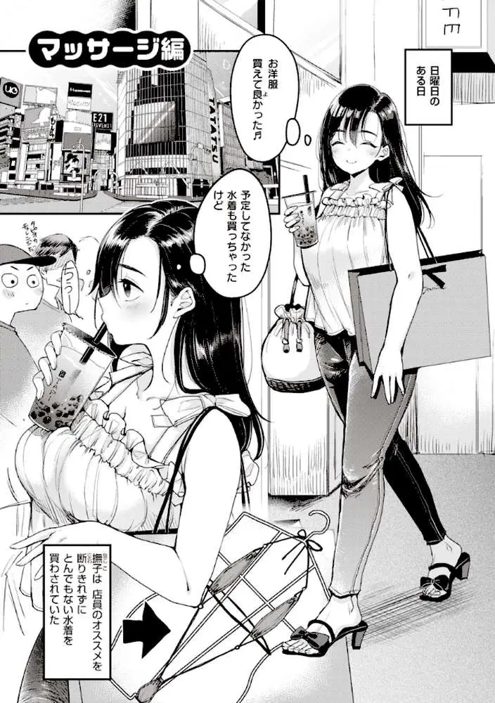 撫子さんはNo！って言えない【完全版】 - ページ08
