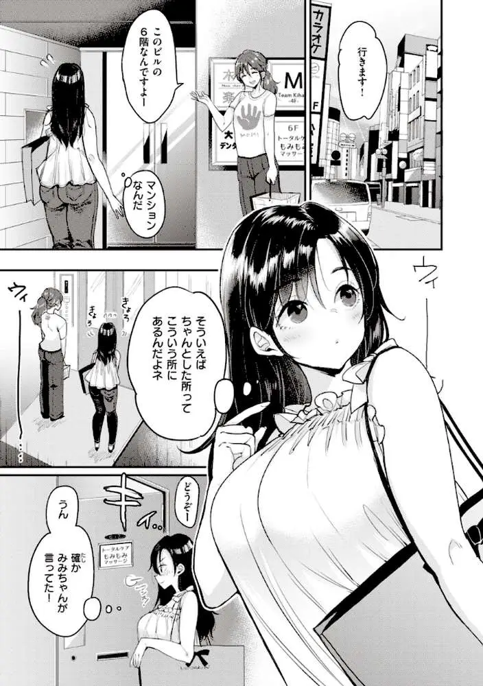 撫子さんはNo！って言えない【完全版】 - ページ10