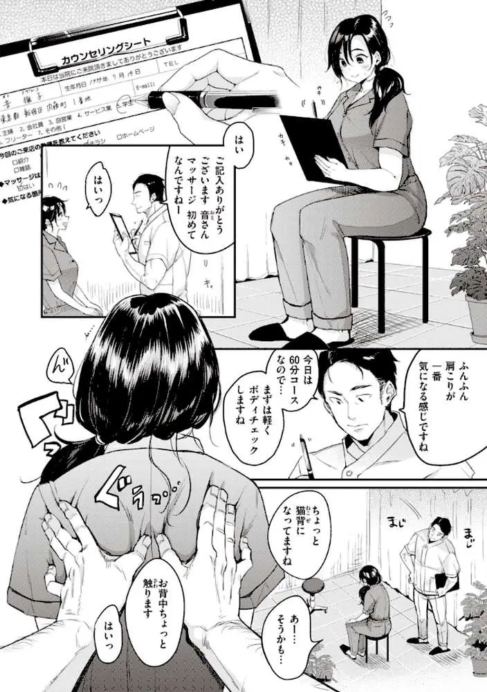撫子さんはNo！って言えない【完全版】 - ページ11