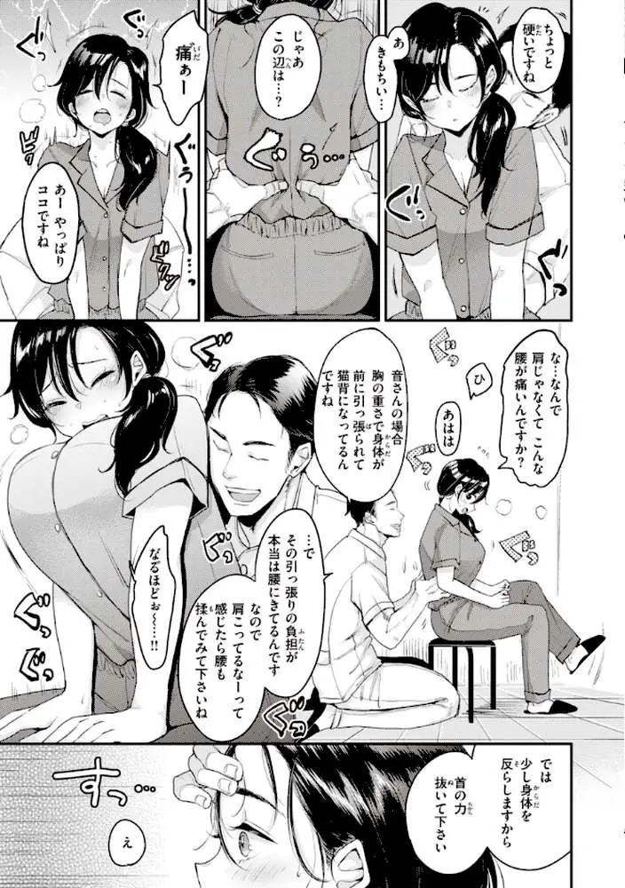 撫子さんはNo！って言えない【完全版】 - ページ12
