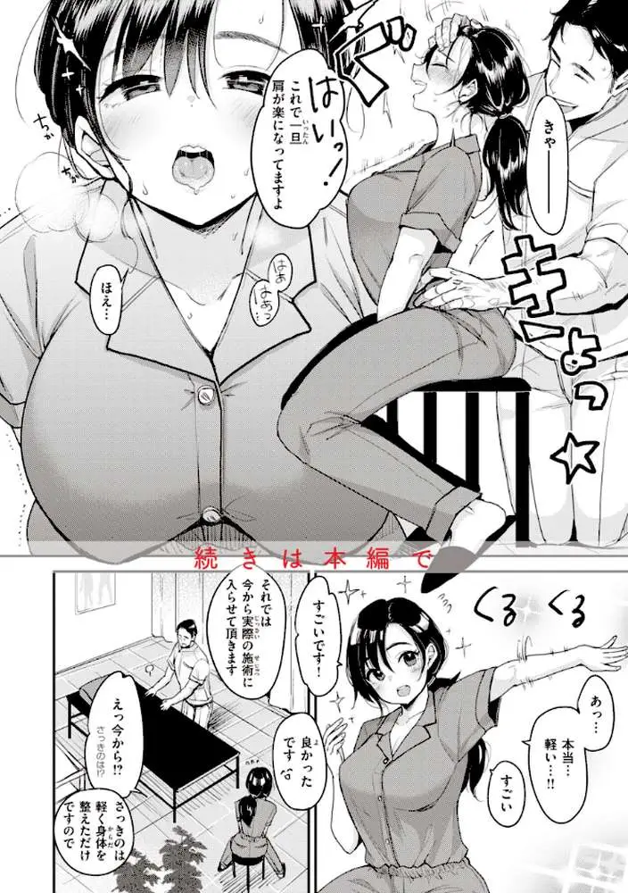 撫子さんはNo！って言えない【完全版】 - ページ13