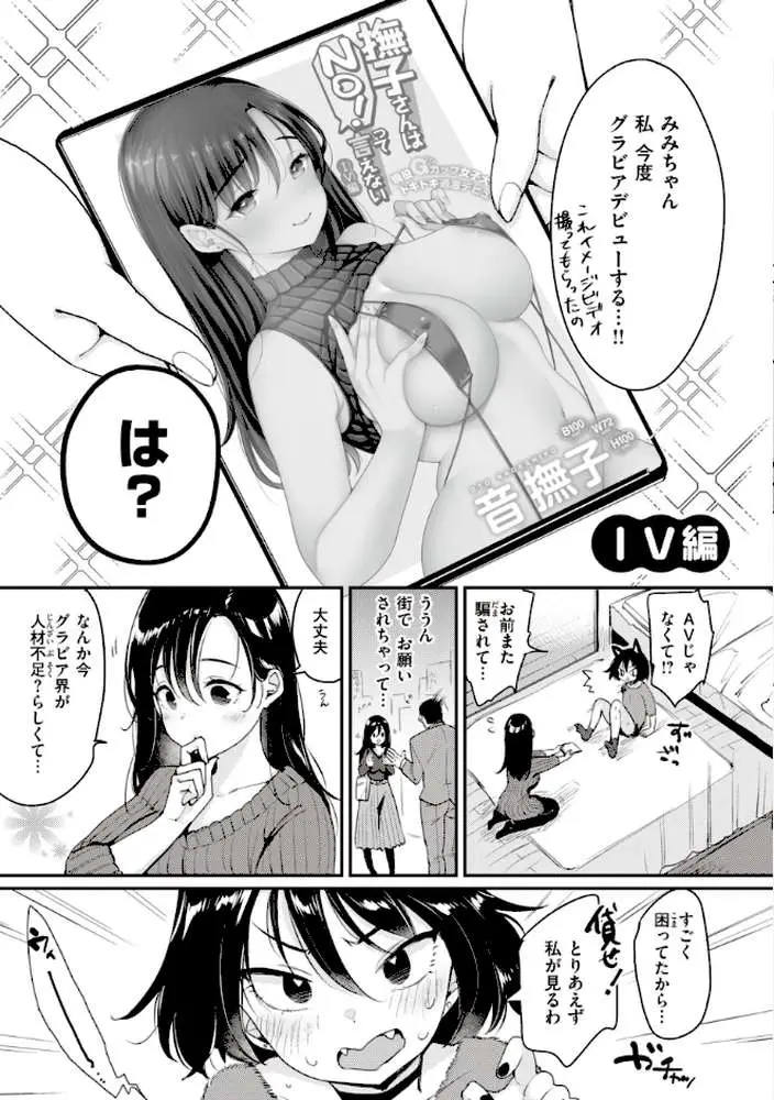 撫子さんはNo！って言えない【完全版】 - ページ14