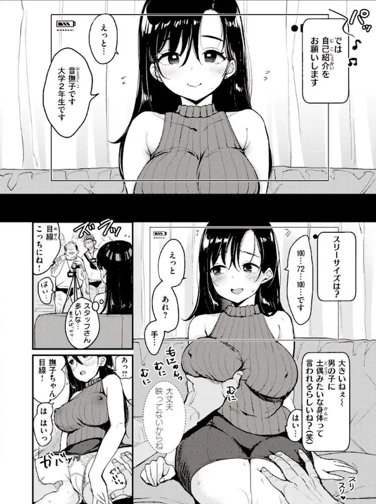 撫子さんはNo！って言えない【完全版】 - ページ15