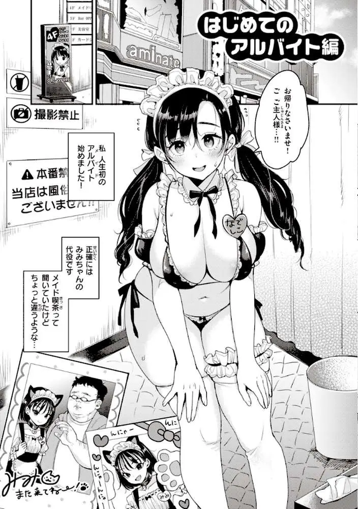 撫子さんはNo！って言えない【完全版】 - ページ18