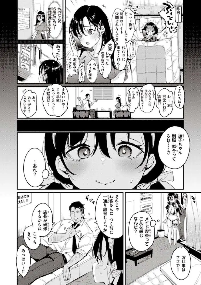 撫子さんはNo！って言えない【完全版】 - ページ19