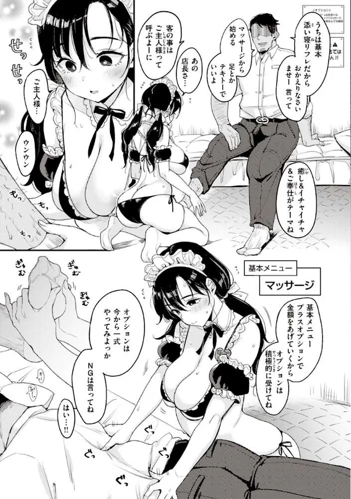 撫子さんはNo！って言えない【完全版】 - ページ20