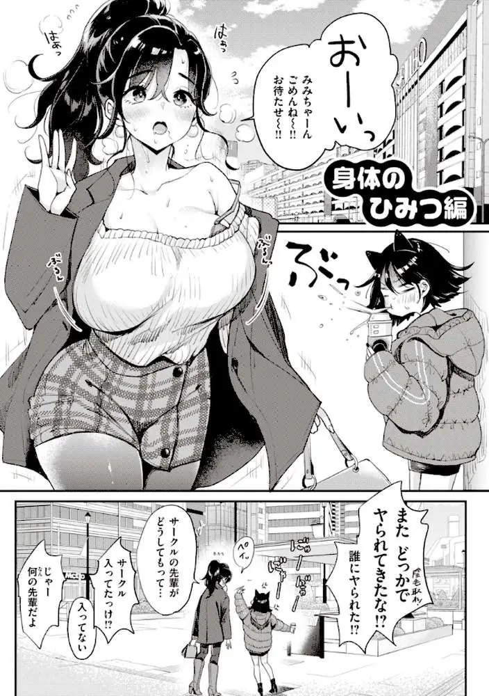 撫子さんはNo！って言えない【完全版】 - ページ22
