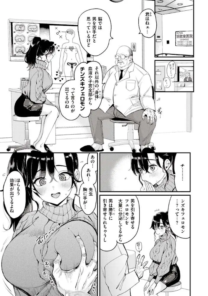撫子さんはNo！って言えない【完全版】 - ページ24