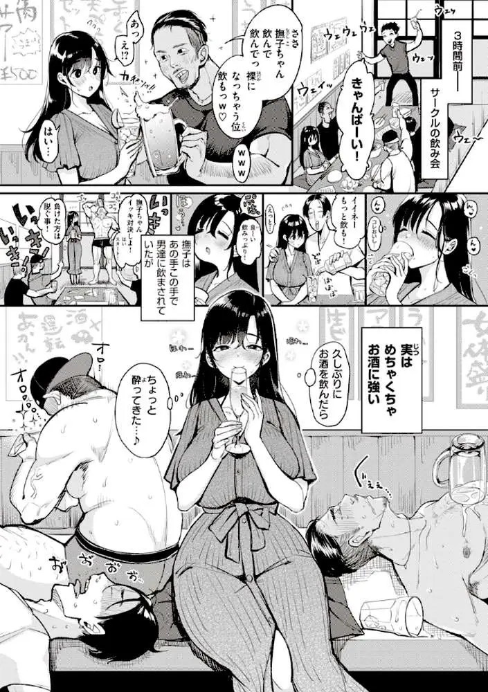 撫子さんはNo！って言えない【完全版】 - ページ27