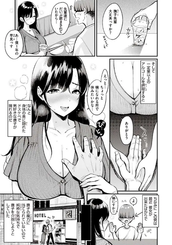 撫子さんはNo！って言えない【完全版】 - ページ28