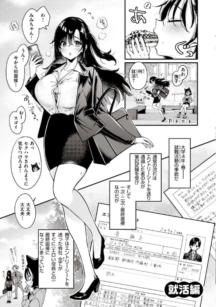 撫子さんはNo！って言えない【完全版】 - ページ30