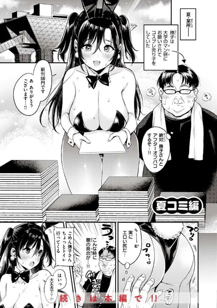撫子さんはNo！って言えない【完全版】 - ページ35