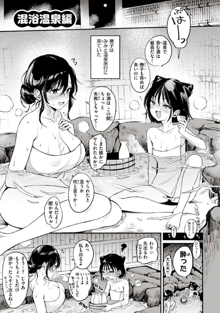 撫子さんはNo！って言えない【完全版】 - ページ36