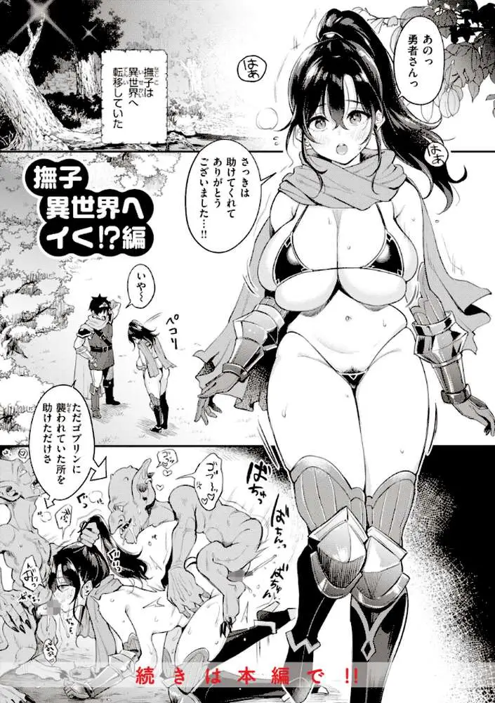 撫子さんはNo！って言えない【完全版】 - ページ39